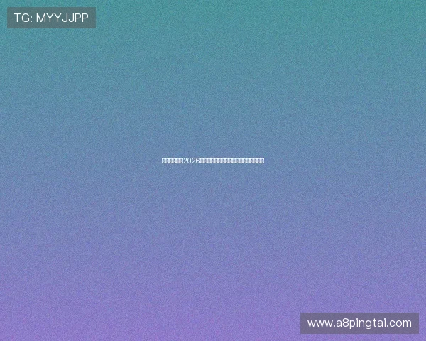 环球娱乐报道2026年世界杯明星球员亮相全场精彩表现一览 环球娱乐报道2026年世界杯明星球员亮相全场精彩表现一览